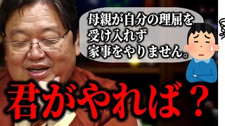 論点をずらし自分を被害者にし相手に罪悪感を与える母親..斗司夫の切り抜きしか見てない人へ..ふさわしい漫画【ヒステリック構文/岡田斗司夫/切り抜き】