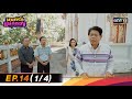 มนต์รักแม่กลอง | Ep.14 (1/4) 19 ก.ย. 67 | one31