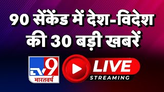 Local To Global News: देश से लेकर दुनिया की तमाम बड़ी खबरें | 100 News | Aaj Ki Tazaa Khabar