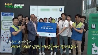 [우리동네피터팬] 46회 물품 기부 릴레이 - 네이버, 해피빈