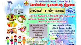 CSI KOILVILAI CHURCH SANGAM FESTIVAL