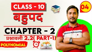 Exercies  2.2 class ten page number 36 👉👉by Aslam Academy👈👈 कक्षा दस गणित (NCERT)