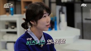 사유리, 가상 남편 이상민 연락 없다! 서운함 토로 살롱드림 5회