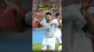 هدف العراق ايمن حسين على عمان في تصفيات كاس العالم 2026