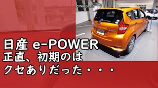 【VOICEVOX】うぷぬしの私の経験から感じた「日産 e-POWER」