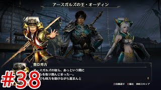 【無双OROCHI3】#38五章「アースガルズの王・オーディン」【メインストーリー】