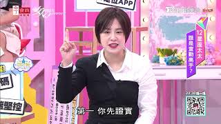 黃小柔分享 查勤另一半有沒有鬼的妙招分享！ 女人我最大 20190315