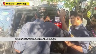 എറണാകുളം അങ്കമാലിയില്‍ യുവാവില്‍ നിന്ന് കഞ്ചാവ് പിടികൂടി | Mathrubhumi News