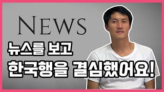 (ENG cc)성실히 살고 있는 친구의 탈북스토리 / What People Misunderstand when North Koreans Talk Positively About NK