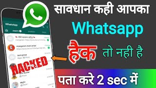 whatsapp ko hack hone se kaise bachaye | gb whatsapp ko hack hone se kaise roke | gb whatsapp