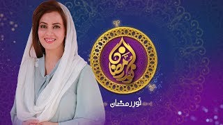 Noor e Ramazan | Aplus Special Ramazan Transmission | Coming Soon