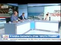 Αλέκα Παπαρήγα στο ΣΚΑΪ 26 04 2012