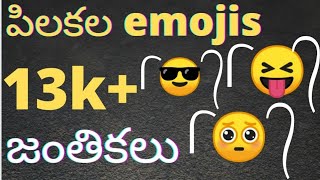 Pilakala Emojis | How to get WhatsApp emoji pilakalu | how to get emoji tail | New trending emoji