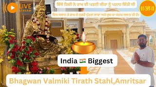 Bhagwan Valmiki Tirath Asthan ,Amritsar/shelter to Sita,Birthplace of Lava and Kusha Rama twins son