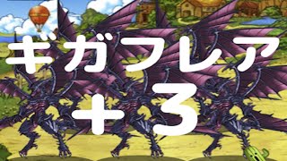 【ギガフレア+3】dqmsl　幻獣バハムート　〜ともだち対戦でガチバトル〜　【FFBEコラボ】