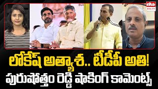 Analyst Purushotham Reddy About Deputy CM Controversy Between TDP And Janasena | Chandrababu |EHA TV