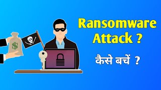 what is Ransomware attack in hindi | what is Ransomware .