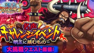 【サウスト 】OPTS 名聲基德 大挑戰 VS 百獸凱多 海賊王 萬千風暴  One Piece Thousand Storm 航海王 KitC