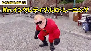 【キャラグリで遊ぼう】Mr.インクレディブルとトレーニング