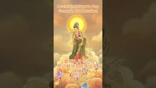 農曆九月十九日 恭迎觀世音菩薩出家日 殊胜日 Avalokiteshvara's Day Guanyin Bodhisattva