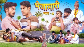 भेजामारी भाग-4 | ROK Drama