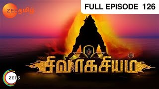 Sivaragasyam - சிவரகசியம் - EP 126 - Ajay, Shamili, Ashwin - Tamil Devotional Show - Zee Tamil