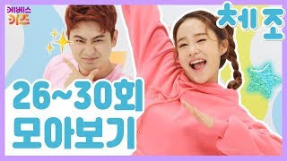 [KBS키즈] TV유치원체조｜ KBS TV유치원 ｜ 지니｜ 동요 ｜ 율동 ｜ k-pop kids song ｜ 화가난다화가나,깡깡총체조,동물춤체조,무지개체조,우쭐댄스