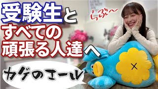 【日向坂46】沁みる影ちゃんからのエール【影山優佳】