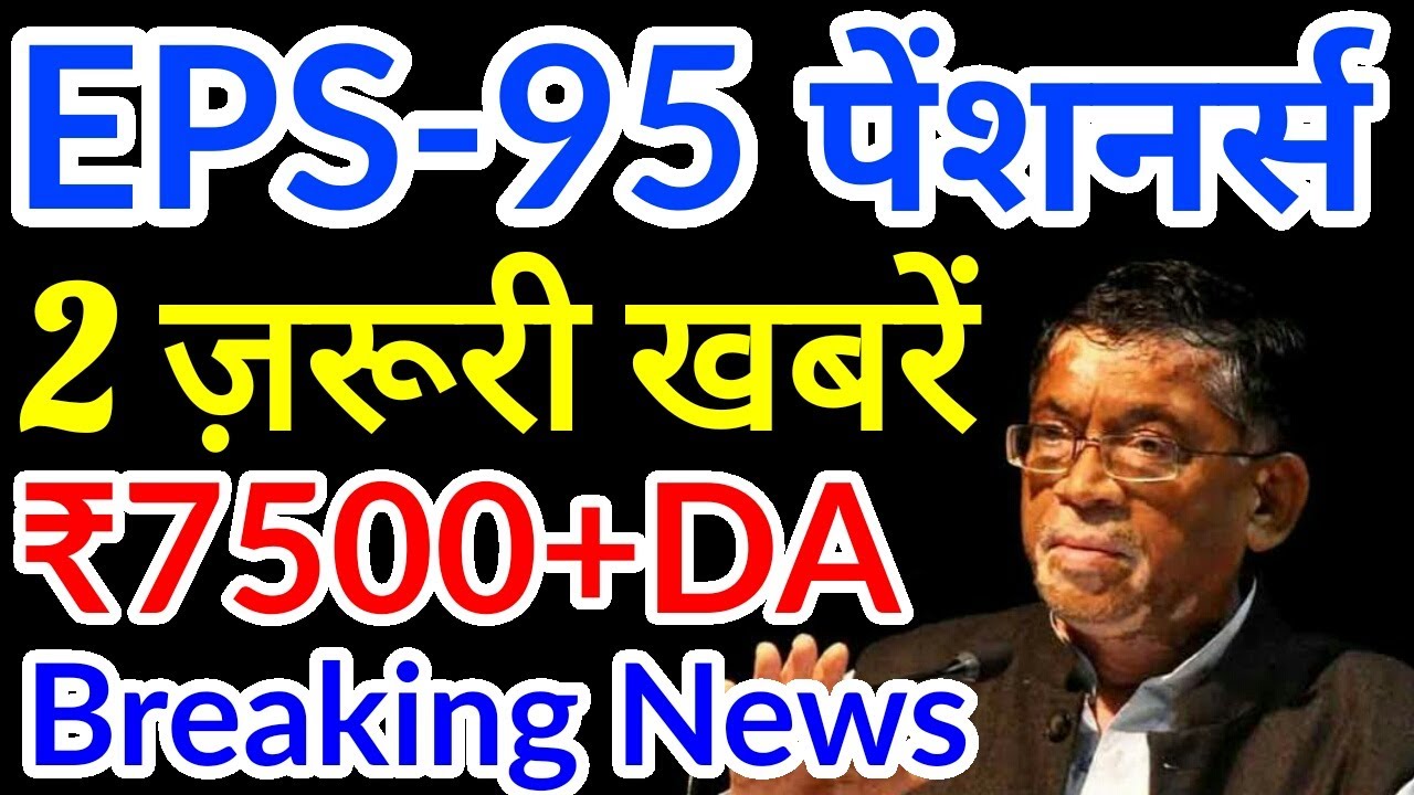 EPS95 Minimum Pension Hike Today Big Update | EPS 95 Pensioners Today ...