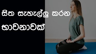 Sinhala motivational video| Mind relax| Be Positive Sri Lanka