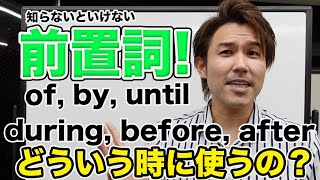 【初心者英会話】byとuntilの使い分け！前置詞を間違えるとどういう間違いになるのか？