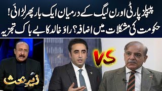 Big Fight Between PPP & PML(N) | Govt In Big Trouble | Rao Khalid's Big Analysis | 92 News HD