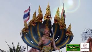 วังนาคินทร์ นครชัยศรี | จตุรนาคะราชาพญานาค 4 ตระกูล | Ep.1