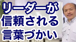 話し方講座「リーダーが部下から信頼される話し方・言葉づかい」／話し方教室の名門・日本コミュニケーション学院(東京) 提供