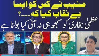 Muneeb Farooq Exposed PML-N | Uzma Bukhari Shocked | Mere Sawal | SAMAA TV