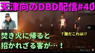 【朝からコソ練】天津向のデッドバイデイライト配信#40【チェイス上手くなりたいマン】