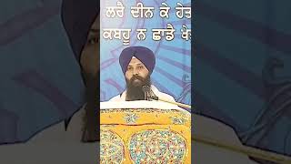 ਕਾਮ, ਦਾਮ ਚਾਮ ਤੇ ਰੱਬ ਦਾ ਨਾਮ (Short Gurbani Katha Clip)