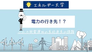 小水力発電において系統連系の課題