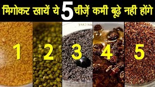 रातभर पानी में भिगोकर खायें ये 5 चीजें कभी बूढ़े नहीं होंगे | ताकत का खजाना | Ayurved Samadhan