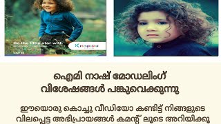 ഐമിയുടെ മോഡലിംഗ് വിശേഷങ്ങൾ പങ്കു വെക്കുന്നു //Aimi nash // Nash Ali //