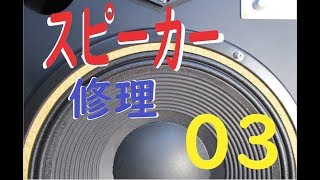 古いスピーカー修理して音楽を聴く 03 victor vintage speakers