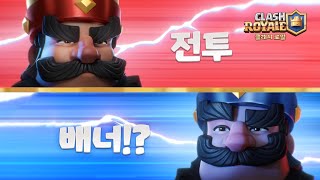 클래시 로얄 : 전투 배너의 등장! (업데이트 트레일러)