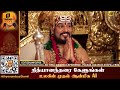 global kumbh mela 2025 live address by the sph bhagavan sri nithyananda paramashivam