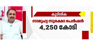 'ഇല്ലാത്ത കാര്യങ്ങളെ കുറിച്ച് വേവലാതിപ്പെട്ട്, കേന്ദ്രത്തെ പഴിചാരി തടിതപ്പുകയാണ് സർക്കാർ' |  Pension