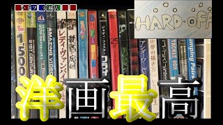 【ハードオフにお邪魔してます】　安城店　　ジャンクDVD３本購入　商品紹介　【店内動画】