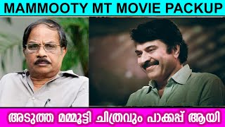 അടുത്ത മമ്മൂട്ടി ചിത്രവും പാക്കപ്പ് ആയി |MAMMOOTY MOVIE KADUGANNAVA  PACKUP