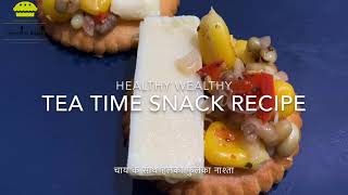 हलका फुलका मजेदार नाश्ता। tea time snack recipe in few mins #healthy #snack#forKids