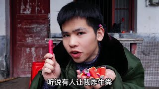 炸牛粪咯！小时候的你玩过这个吗？我今天就来给你们回忆一下