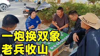 街头大战草帽大爷，斧头一炮换双象，最后一手老兵成功收山！【王斧头爱下棋】