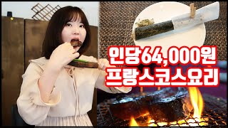 [맛객리우_4K] 김밥부터 다양한 고기까지 구워주는 캐주얼 프렌치 다이닝 (성산동 목월)